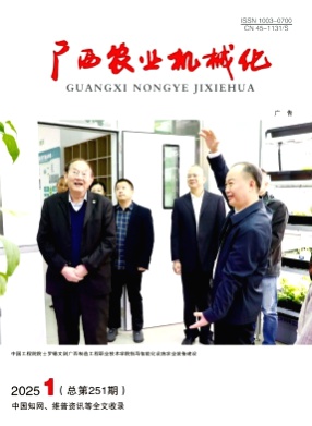 广西农业机械化杂志